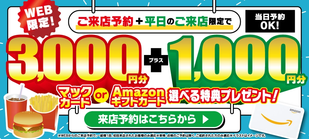 来店予約はこちらから