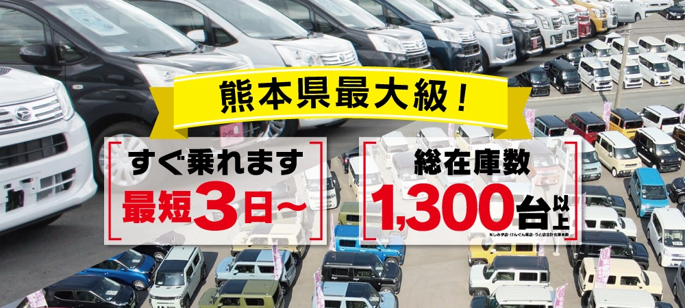 熊本県最大級!