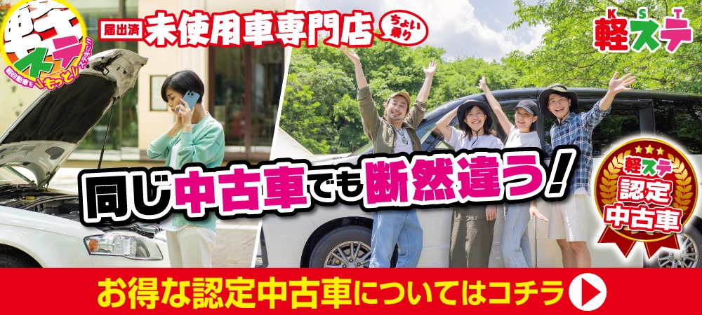 認定中古車についてはコチラ